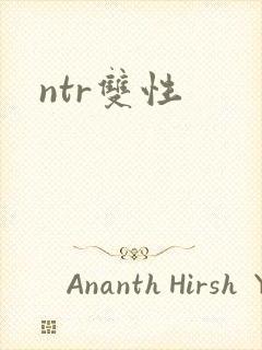 ntr双性