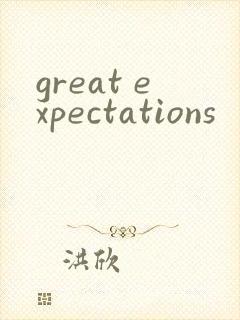 great expectations封面
