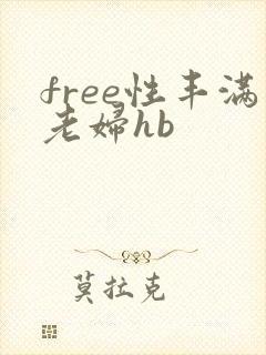 free性丰满老妇hb