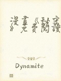 漫画《秘密姊弟》免费阅读