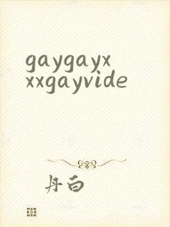 gaygayxxxgayvide封面