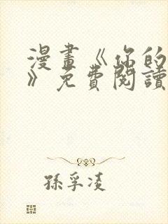 漫画《你的距离》免费阅读