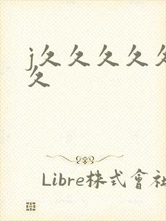 j久久久久久久久