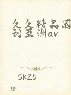 久久精品国产福利亚洲av