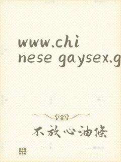 www.chinese gaysex.gay