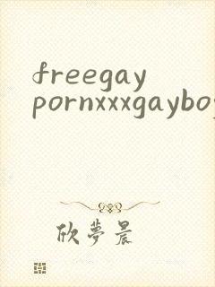 freegaypornxxxgayboy