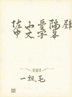 佐山爱隔壁人妻中文字幕