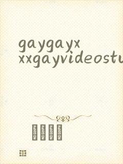 gaygayxxxgayvideostube