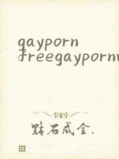 gaypornfreegaypornvideos封面