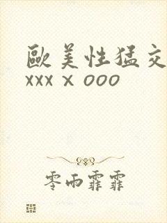 欧美性猛交老妇xxxⅹooo封面