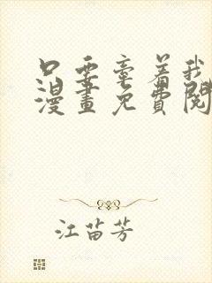 只要牵着我的手漫画免费阅读封面