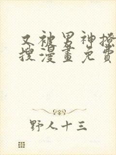 又被男神撩上热搜漫画免费漫画下拉式奇漫屋