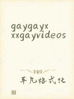 gaygayxxxgayvideos封面