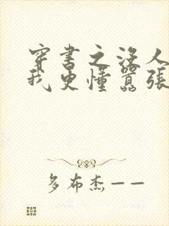 穿书之没人能比我更懂嚣张免费阅读