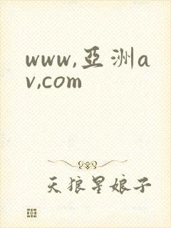 www,亚洲av,com