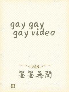 gay gay gay video封面