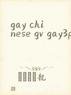 gay chinese gv gay3p