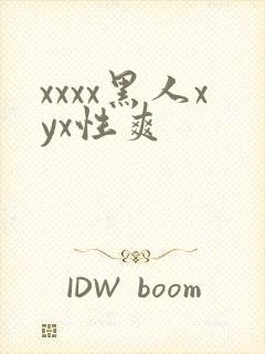 xxxx黑人xyx性爽