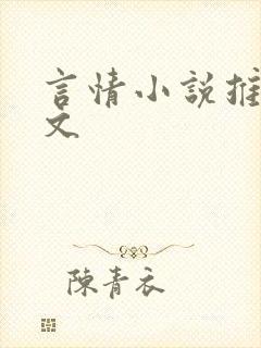 言情小说推荐爽文封面