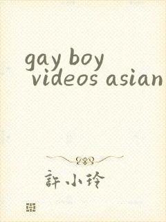 gay boy videos asian封面