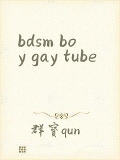 bdsm boy gay tube封面