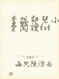 李总郁儿小说免费阅读txt封面