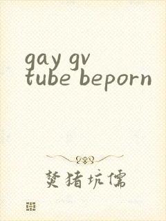 gay gv tube beporn封面