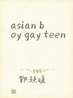asian boy gay teen封面