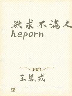 欲求不满人妻theporn