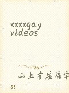 xxxxgayvideos