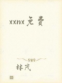 xxnx免费封面