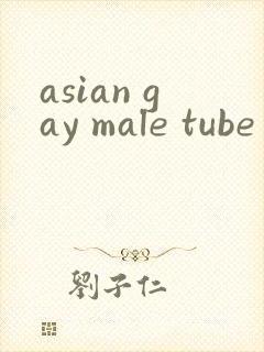 asian gay male tube封面