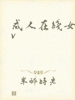 成人在线女优av