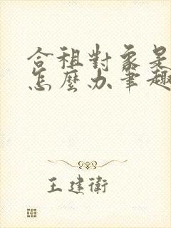 合租对象是情敌怎么办笔趣阁