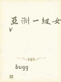 亚洲一级女优av