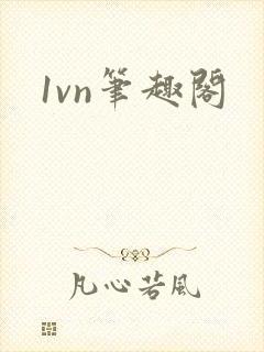 1vn笔趣阁