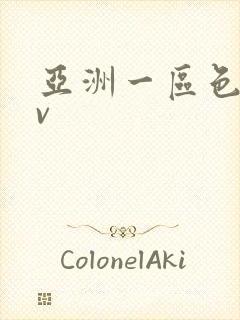 亚洲一区色迷av