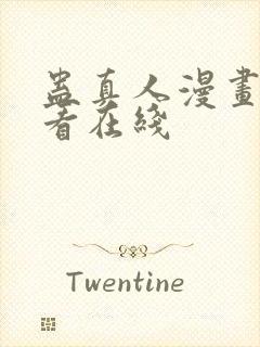 蛊真人漫画免费看在线