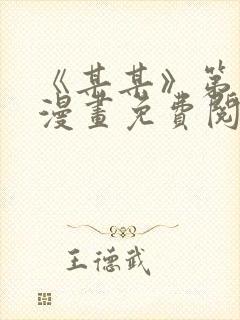 《某某》第一季漫画免费阅读