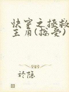 快穿之拯救黑化主角(总受)