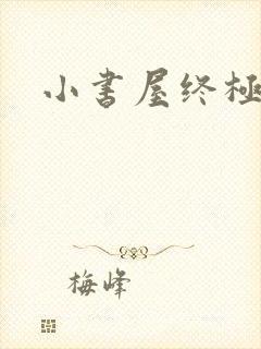 小书屋终极斗罗