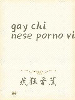 gay chinese porno video