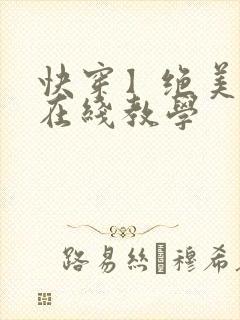快穿】绝美白莲在线教学