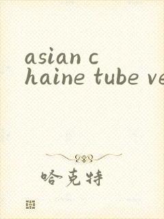 asian chaine tube vedos封面