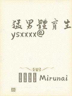 猛男体育生gaysxxxx@