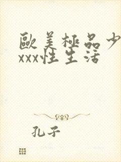 欧美极品少妇xxxx性生活