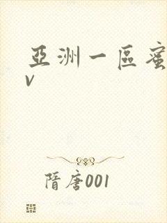 亚洲一区蜜桃av