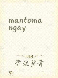 mantomangay封面