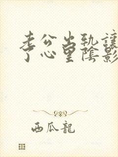 老公出轨让我有了心里阴影该怎么做封面