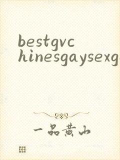 bestgvchinesgaysexgaygv